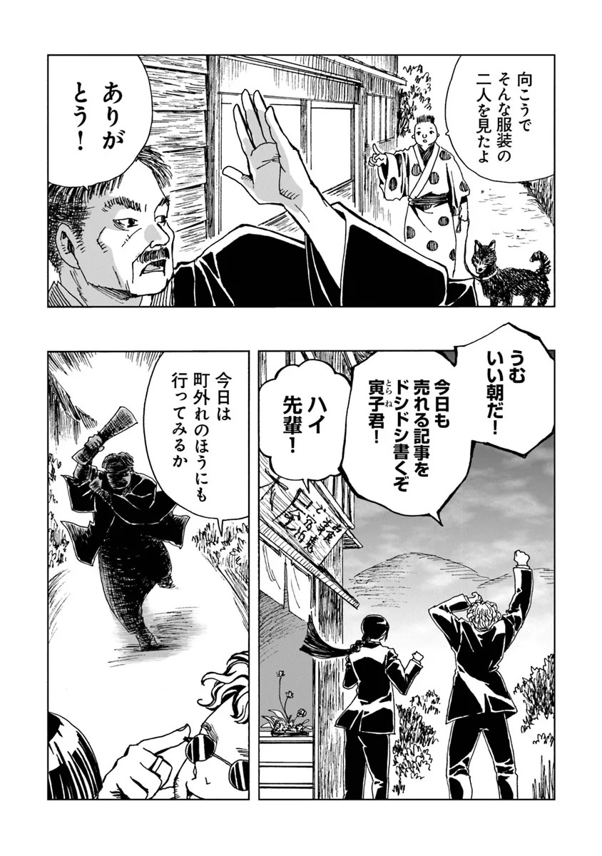 Kaiki Kobutsushou Mayoigi - Chapter 6 - Page 2