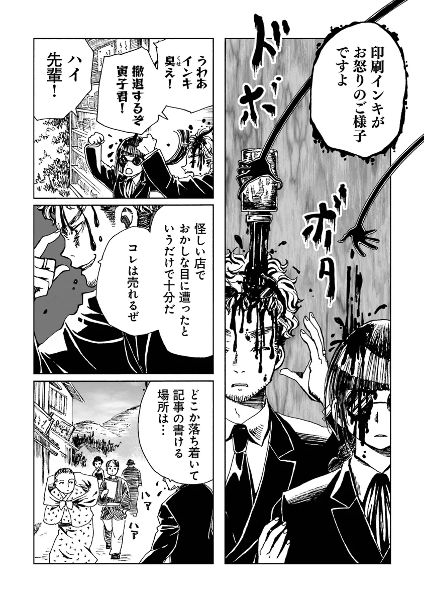 Kaiki Kobutsushou Mayoigi - Chapter 6 - Page 20