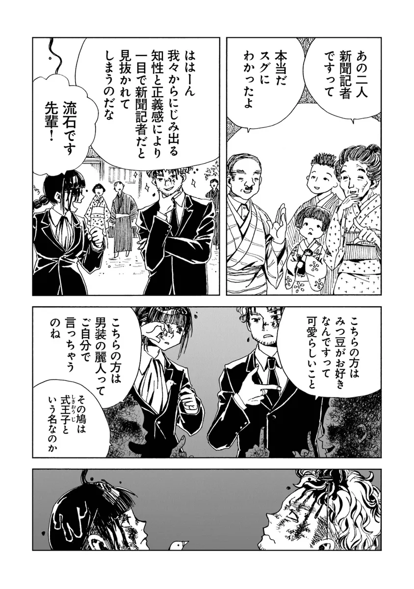 Kaiki Kobutsushou Mayoigi - Chapter 6 - Page 21