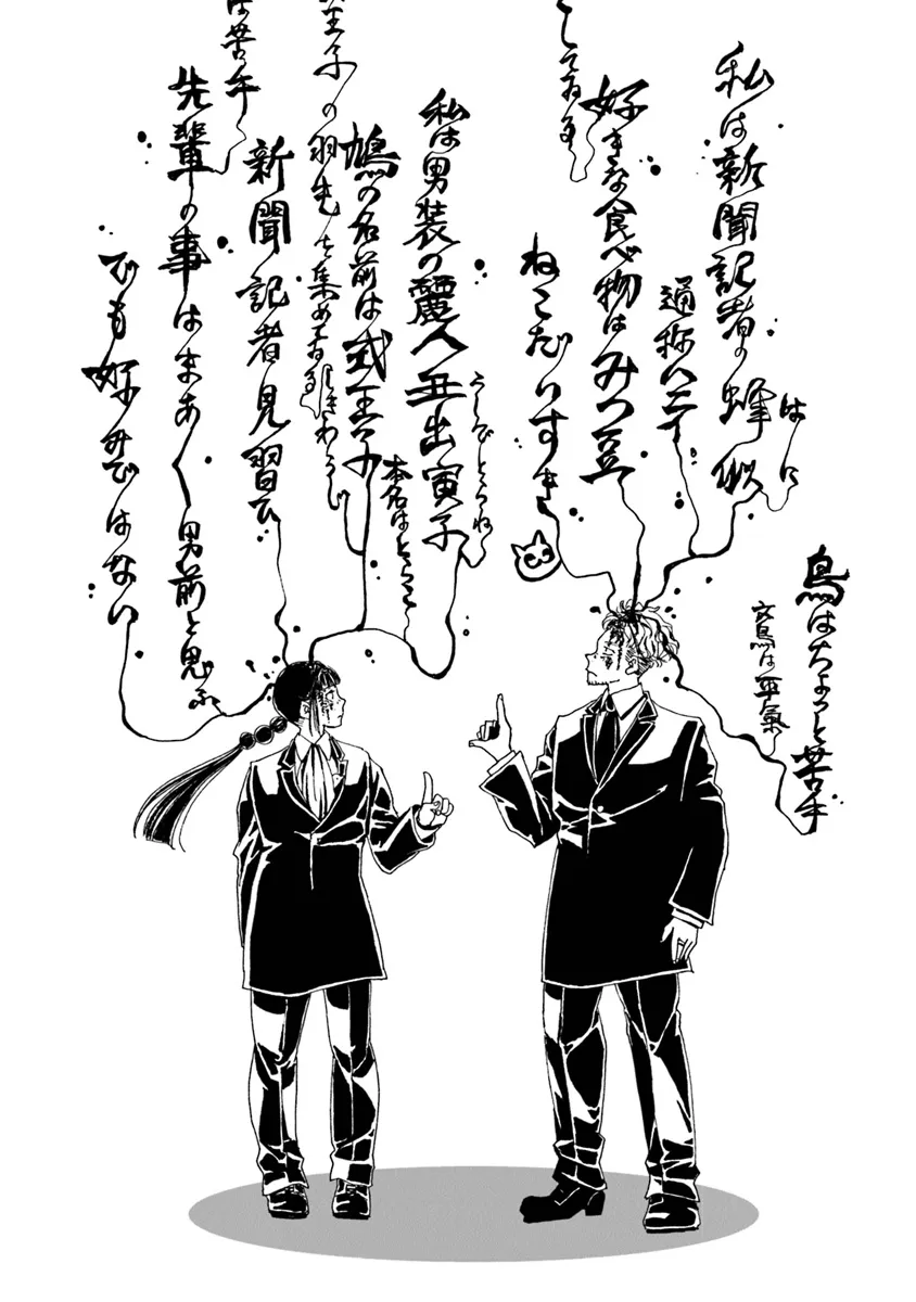 Kaiki Kobutsushou Mayoigi - Chapter 6 - Page 22