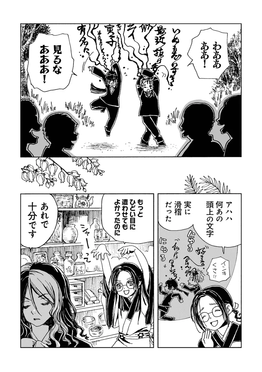 Kaiki Kobutsushou Mayoigi - Chapter 6 - Page 23