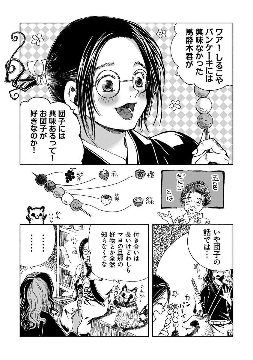 Kaiki Kobutsushou Mayoigi - Chapter 6 - Page 27