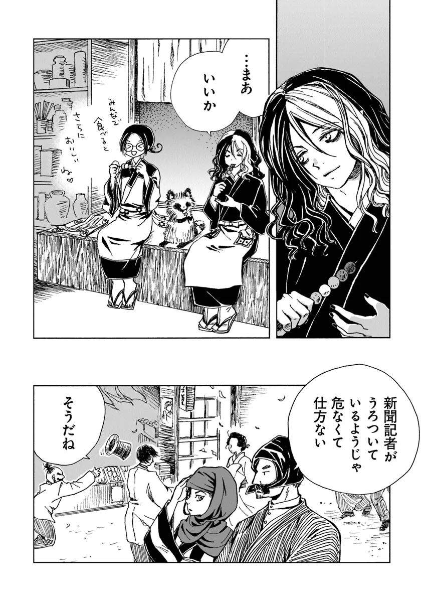 Kaiki Kobutsushou Mayoigi - Chapter 6 - Page 28