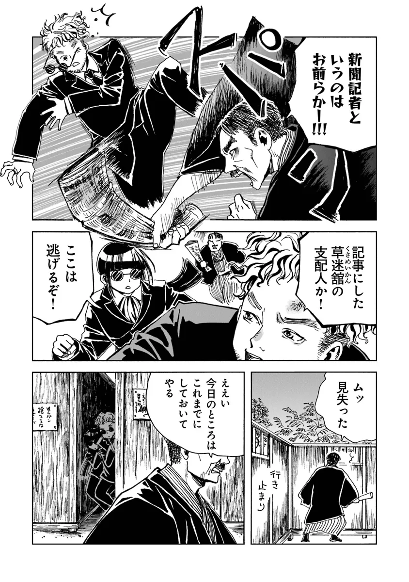 Kaiki Kobutsushou Mayoigi - Chapter 6 - Page 3