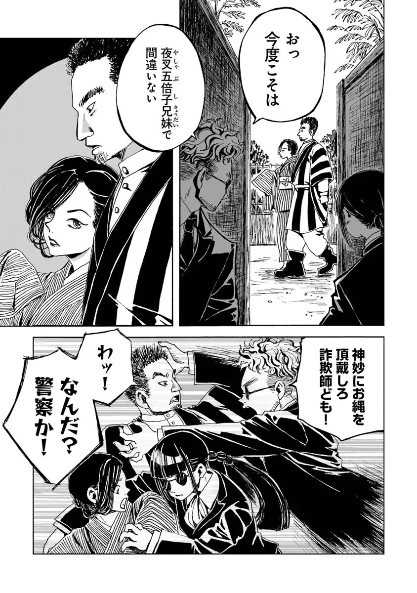 Kaiki Kobutsushou Mayoigi - Chapter 6 - Page 5