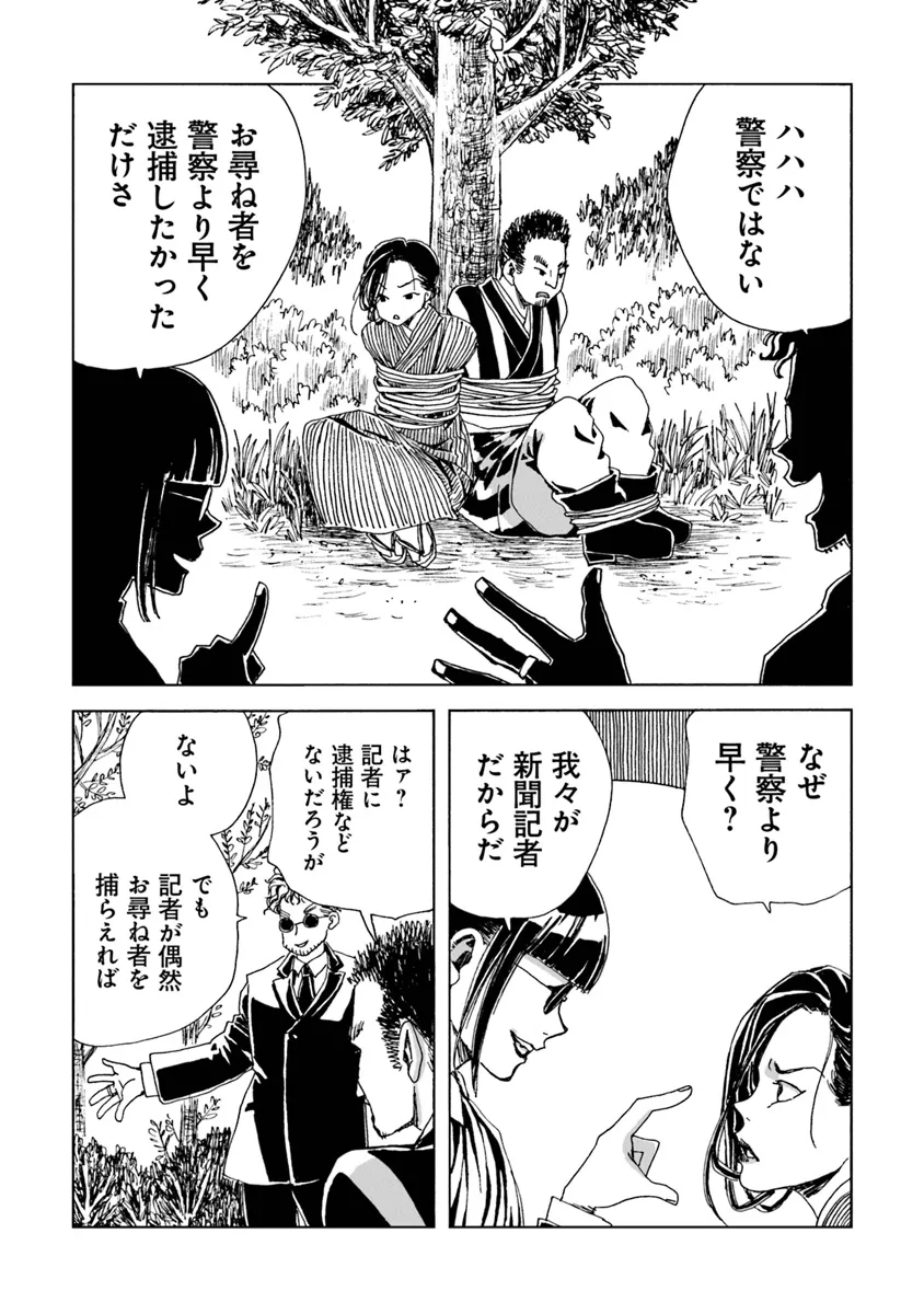 Kaiki Kobutsushou Mayoigi - Chapter 6 - Page 6