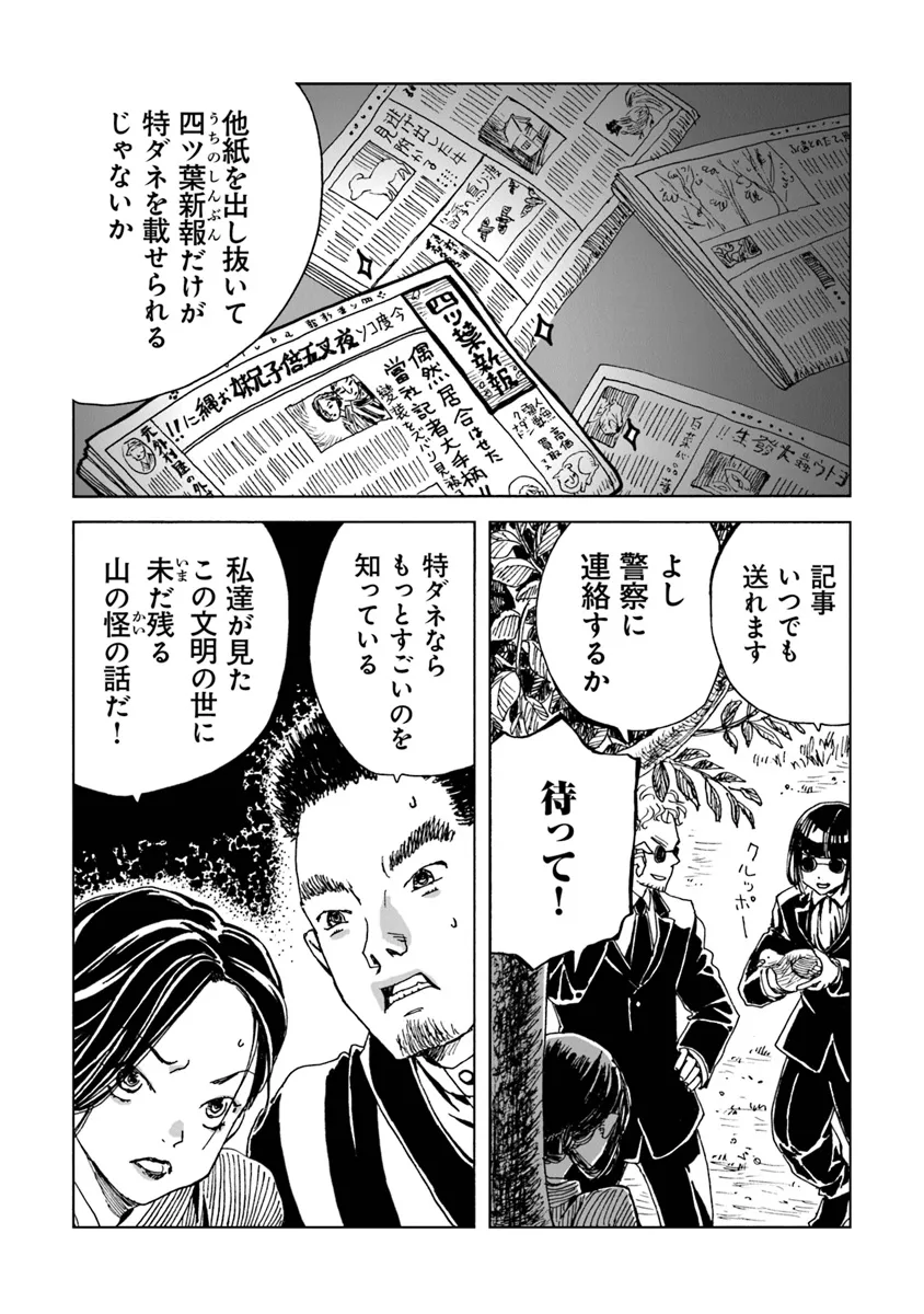Kaiki Kobutsushou Mayoigi - Chapter 6 - Page 7