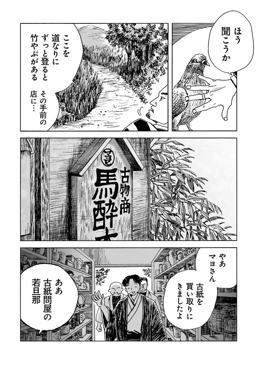 Kaiki Kobutsushou Mayoigi - Chapter 6 - Page 8