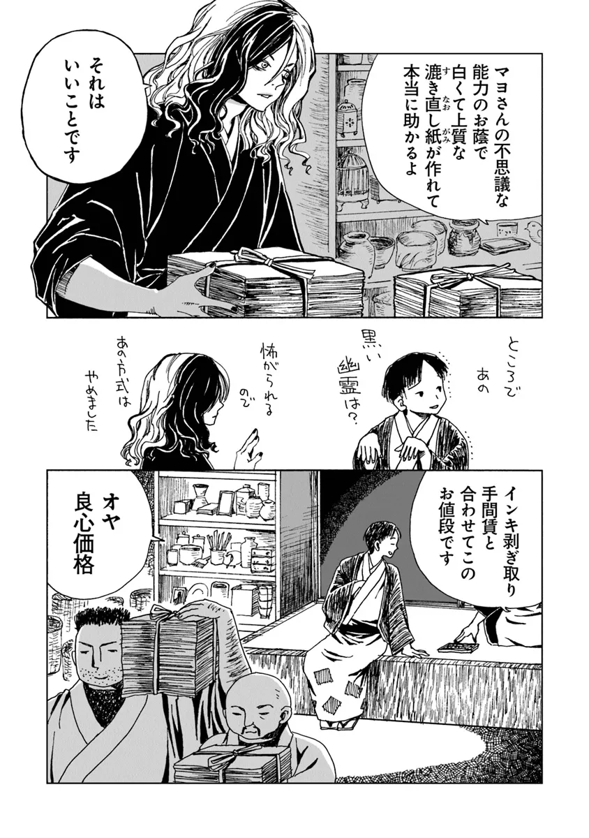 Kaiki Kobutsushou Mayoigi - Chapter 6 - Page 9