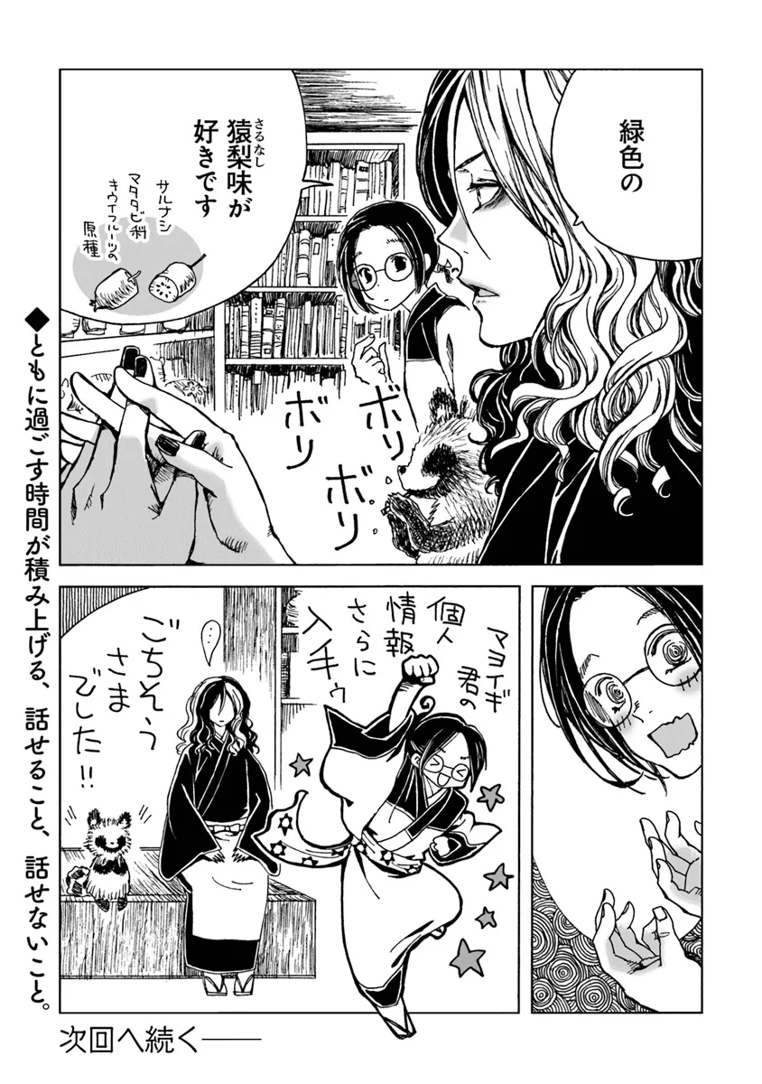 Kaiki Kobutsushou Mayoigi - Chapter 7 - Page 10