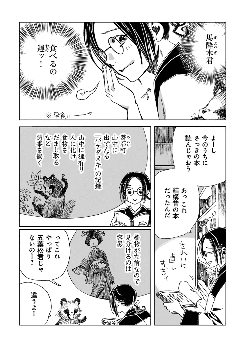 Kaiki Kobutsushou Mayoigi - Chapter 7 - Page 2