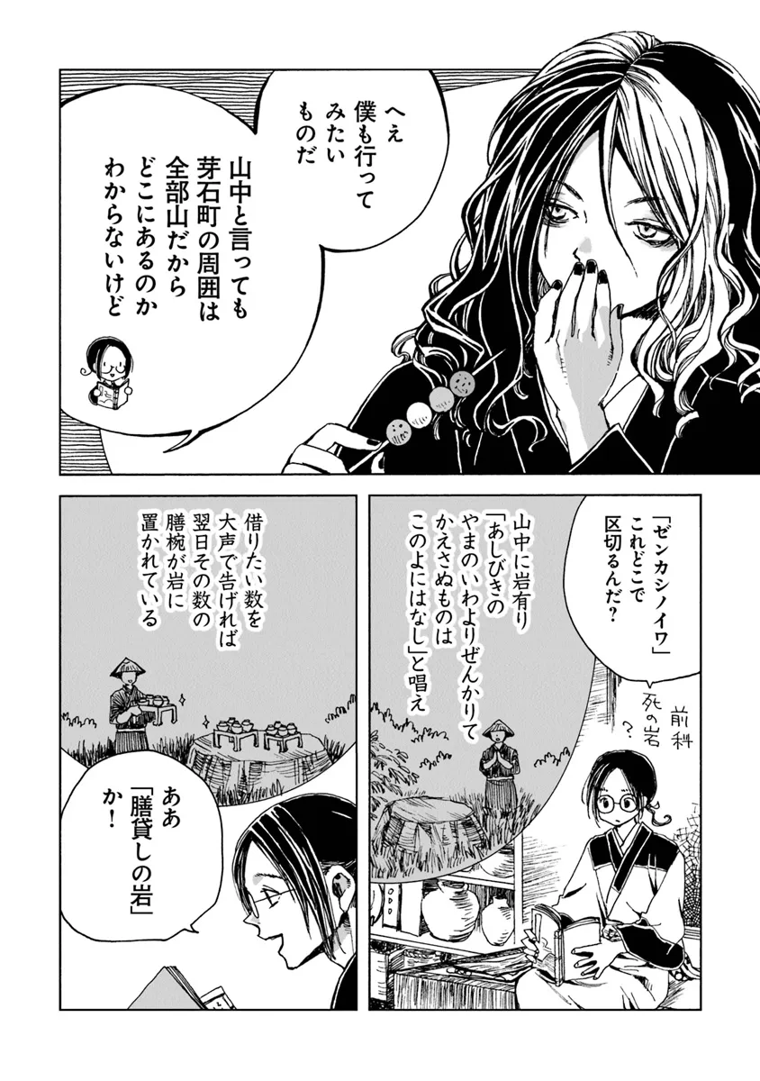 Kaiki Kobutsushou Mayoigi - Chapter 7 - Page 4