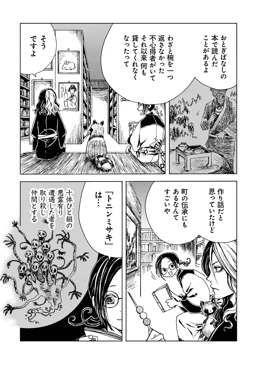 Kaiki Kobutsushou Mayoigi - Chapter 7 - Page 5