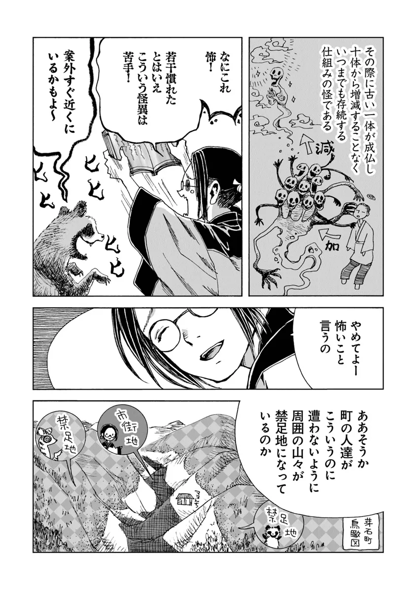 Kaiki Kobutsushou Mayoigi - Chapter 7 - Page 6