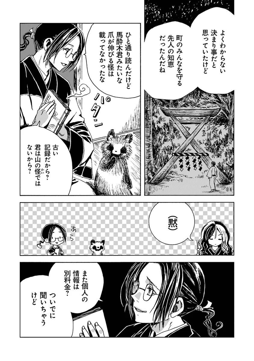 Kaiki Kobutsushou Mayoigi - Chapter 7 - Page 7