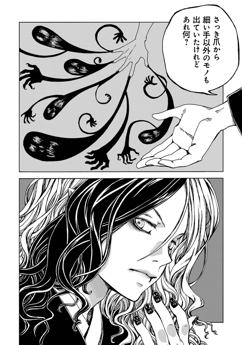 Kaiki Kobutsushou Mayoigi - Chapter 7 - Page 8