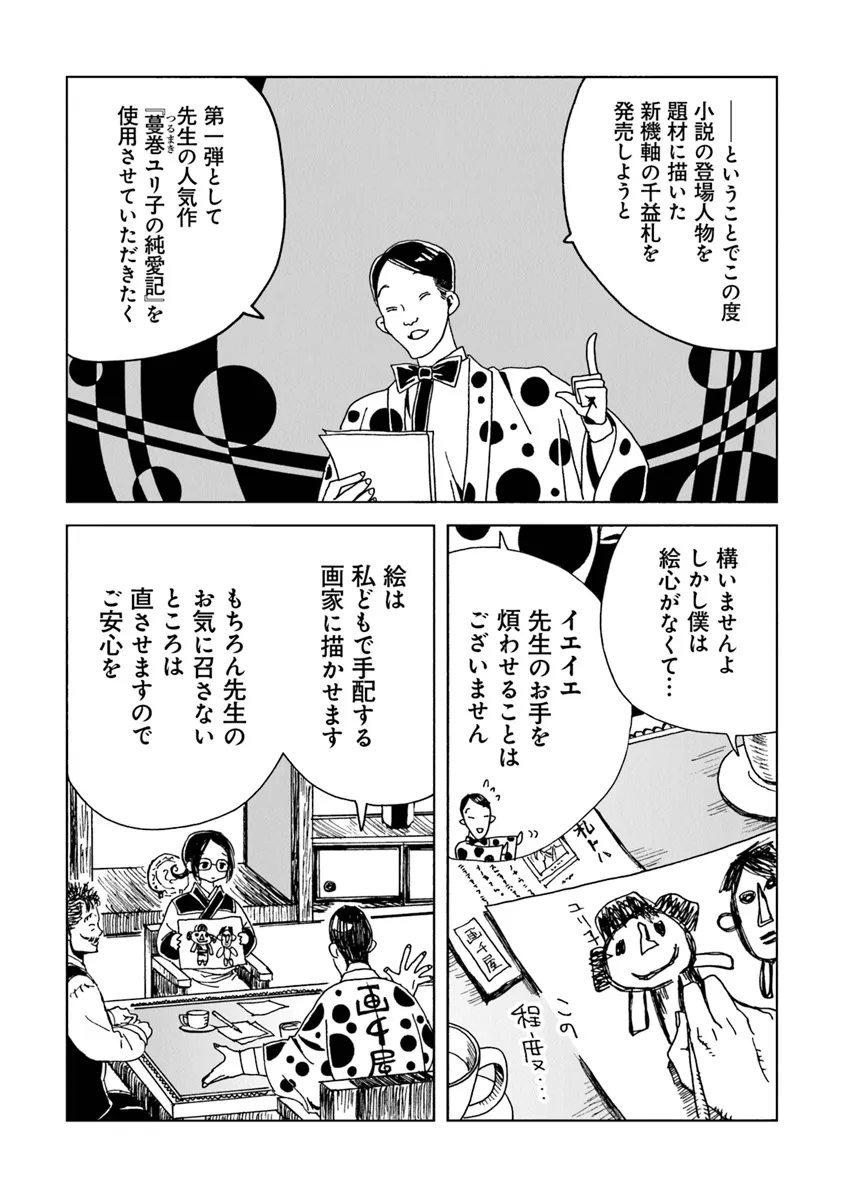 Kaiki Kobutsushou Mayoigi - Chapter 8 - Page 11