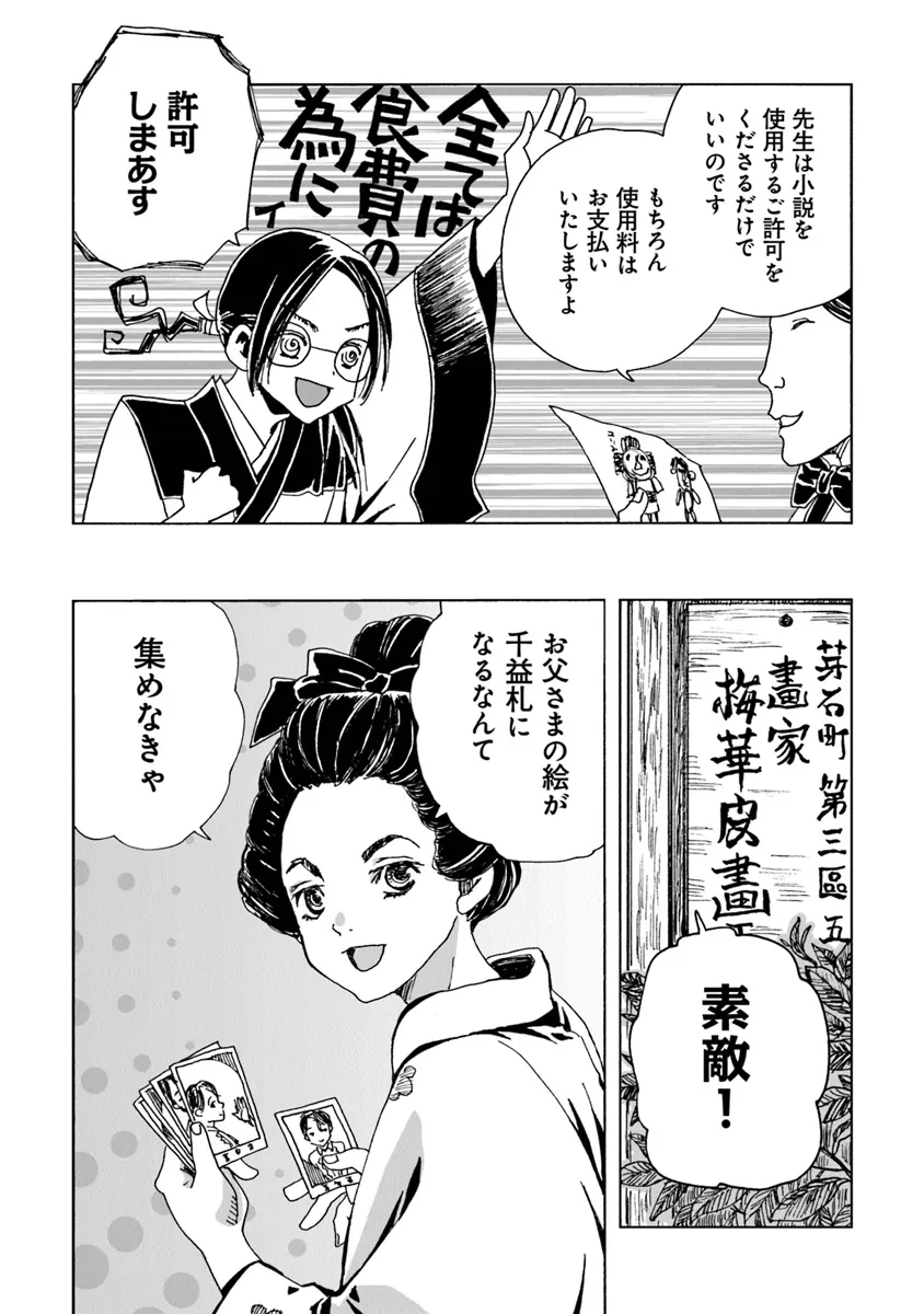 Kaiki Kobutsushou Mayoigi - Chapter 8 - Page 12