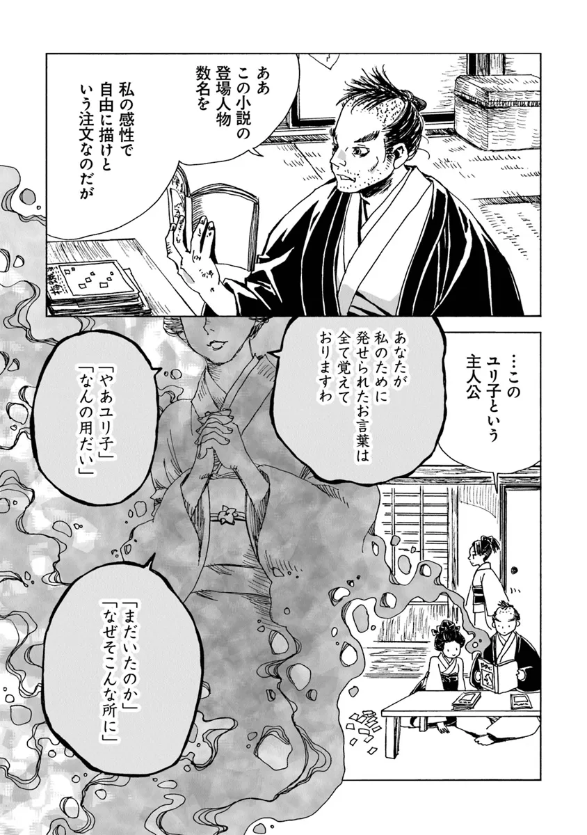 Kaiki Kobutsushou Mayoigi - Chapter 8 - Page 13