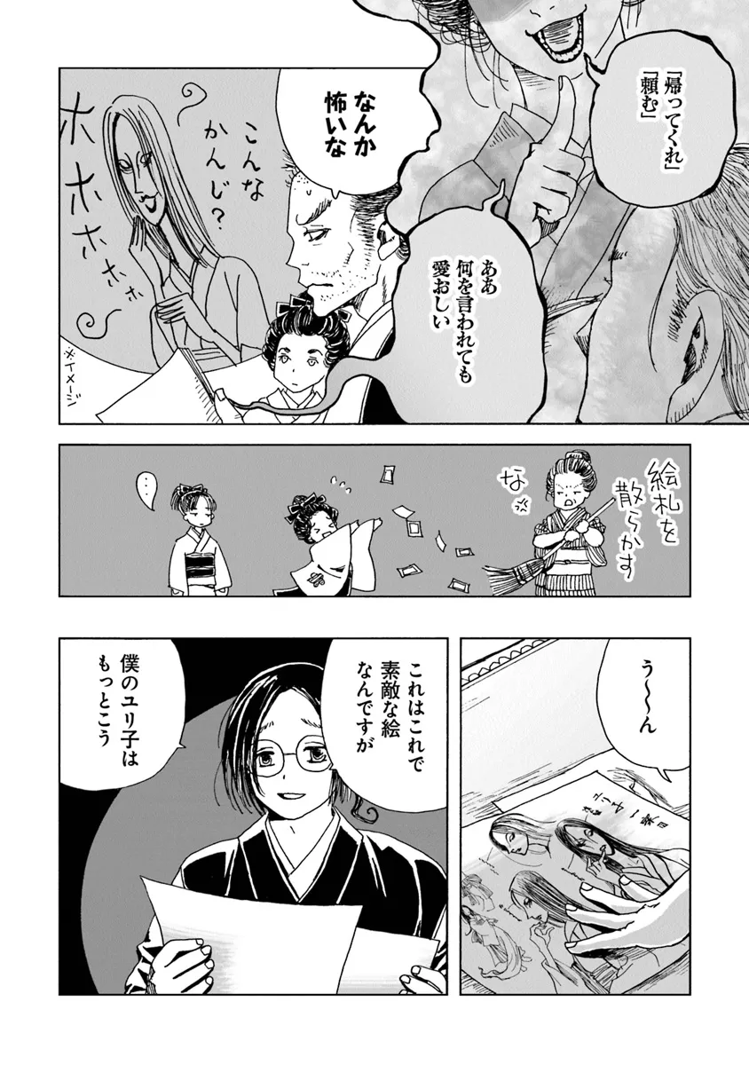 Kaiki Kobutsushou Mayoigi - Chapter 8 - Page 14