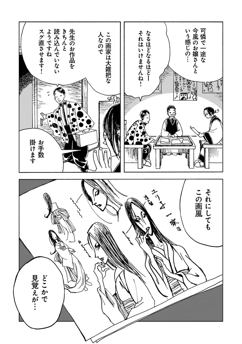 Kaiki Kobutsushou Mayoigi - Chapter 8 - Page 15