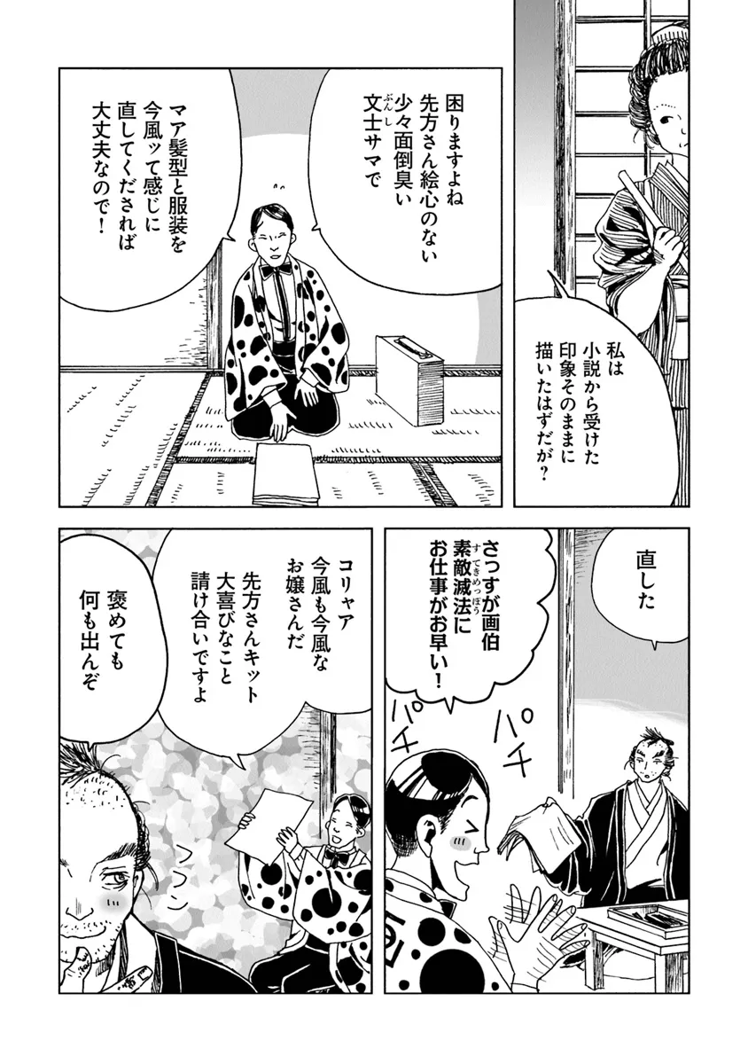 Kaiki Kobutsushou Mayoigi - Chapter 8 - Page 16