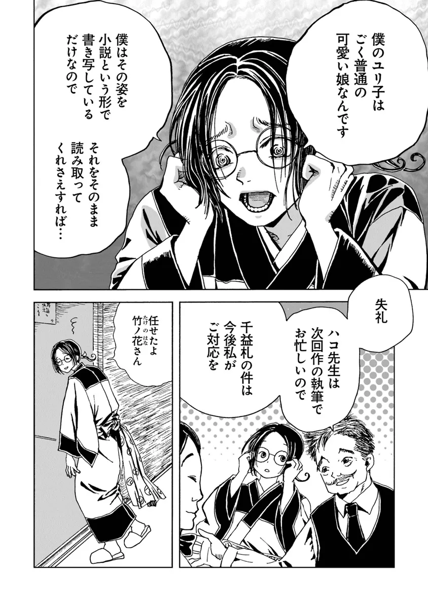 Kaiki Kobutsushou Mayoigi - Chapter 8 - Page 18