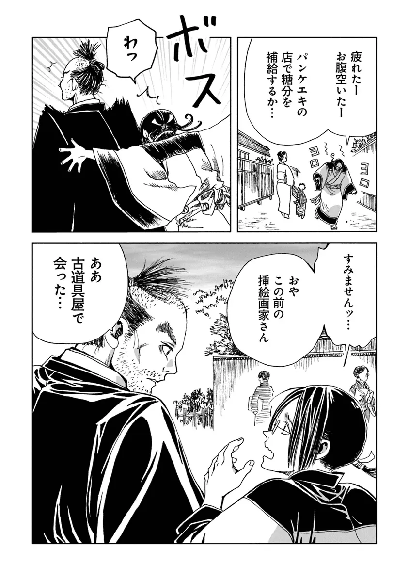 Kaiki Kobutsushou Mayoigi - Chapter 8 - Page 19