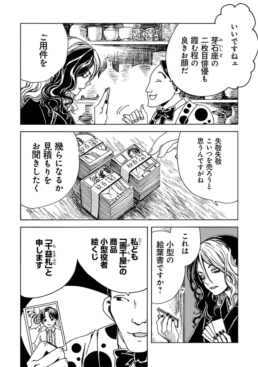 Kaiki Kobutsushou Mayoigi - Chapter 8 - Page 2