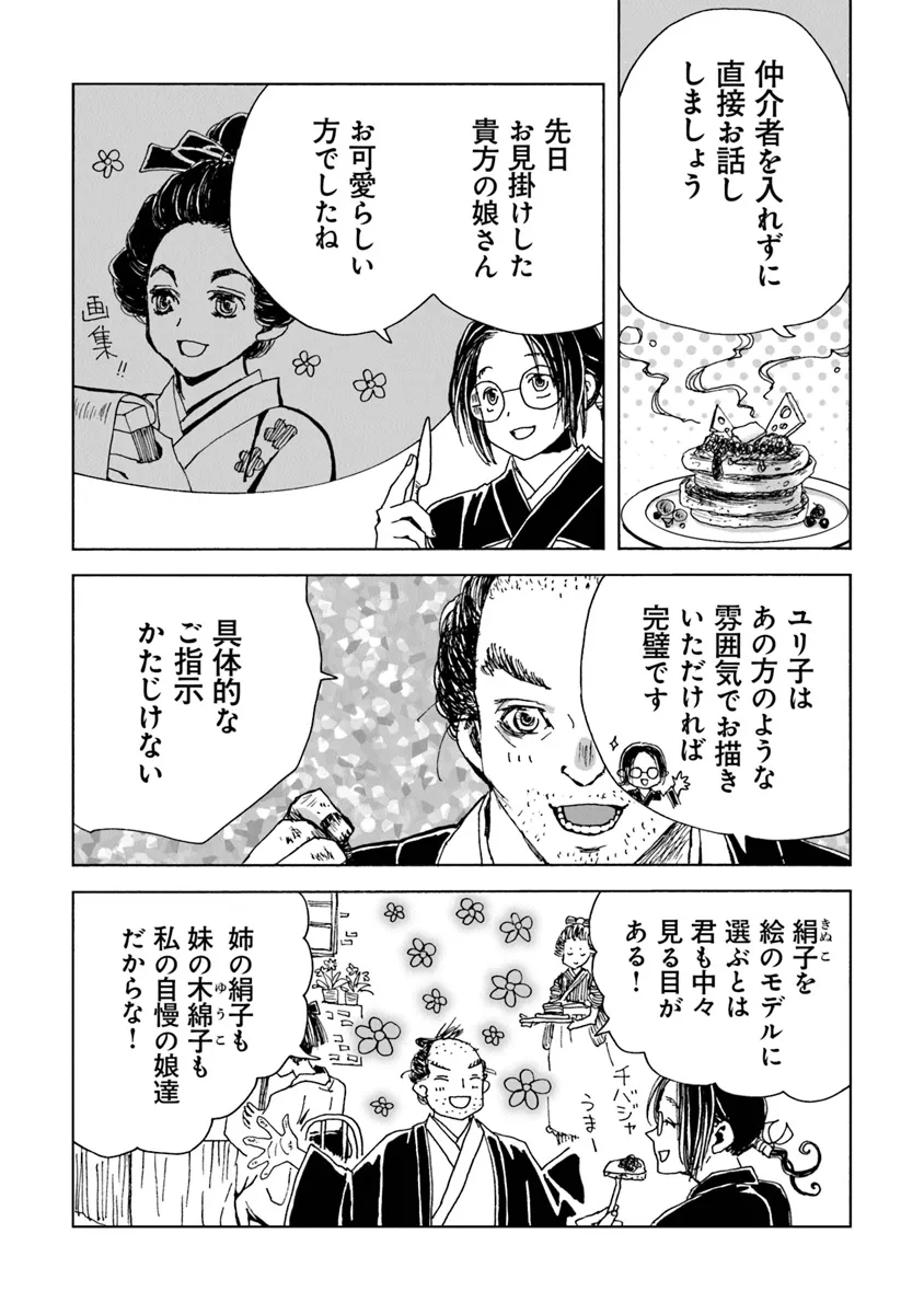 Kaiki Kobutsushou Mayoigi - Chapter 8 - Page 21