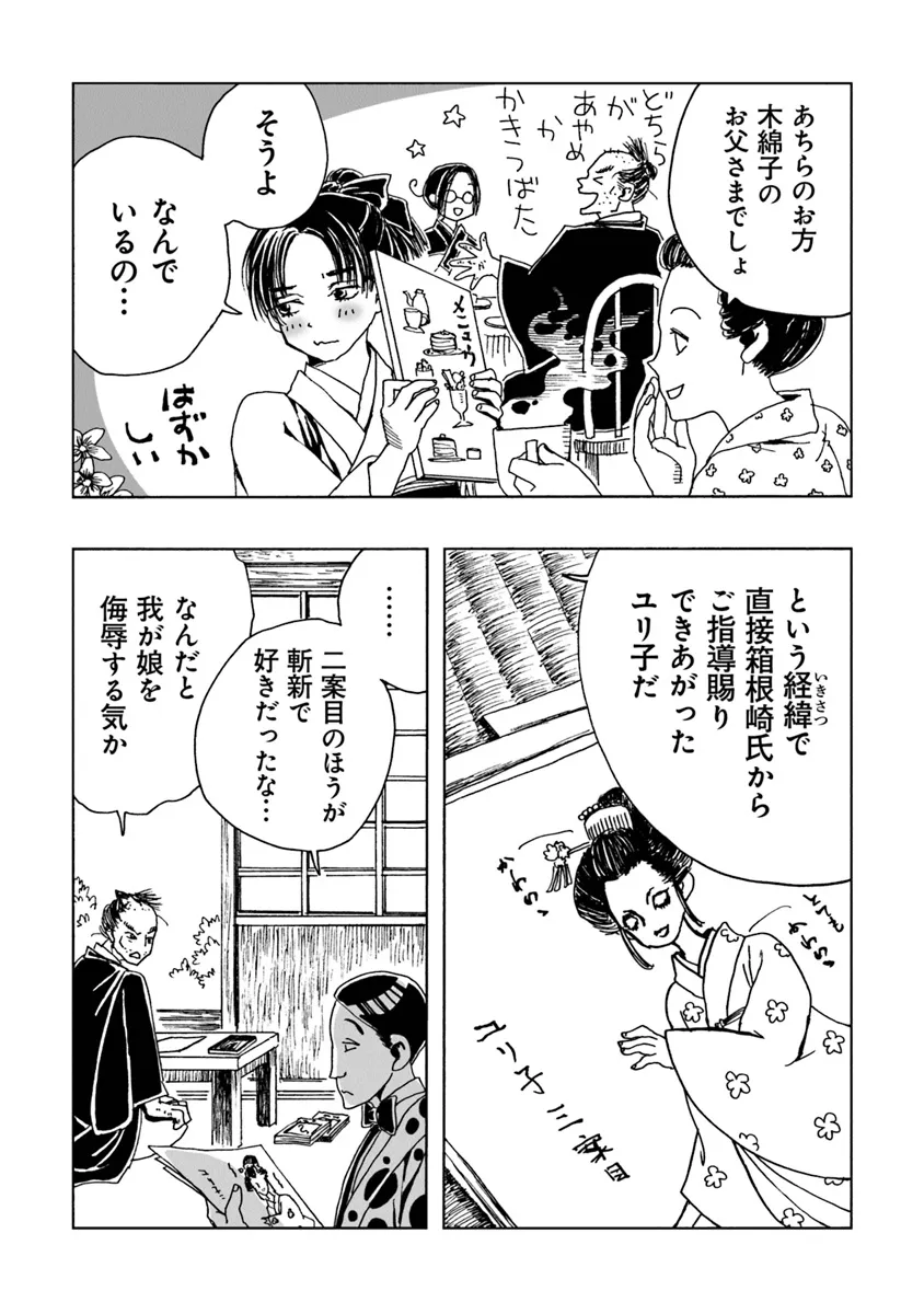 Kaiki Kobutsushou Mayoigi - Chapter 8 - Page 22