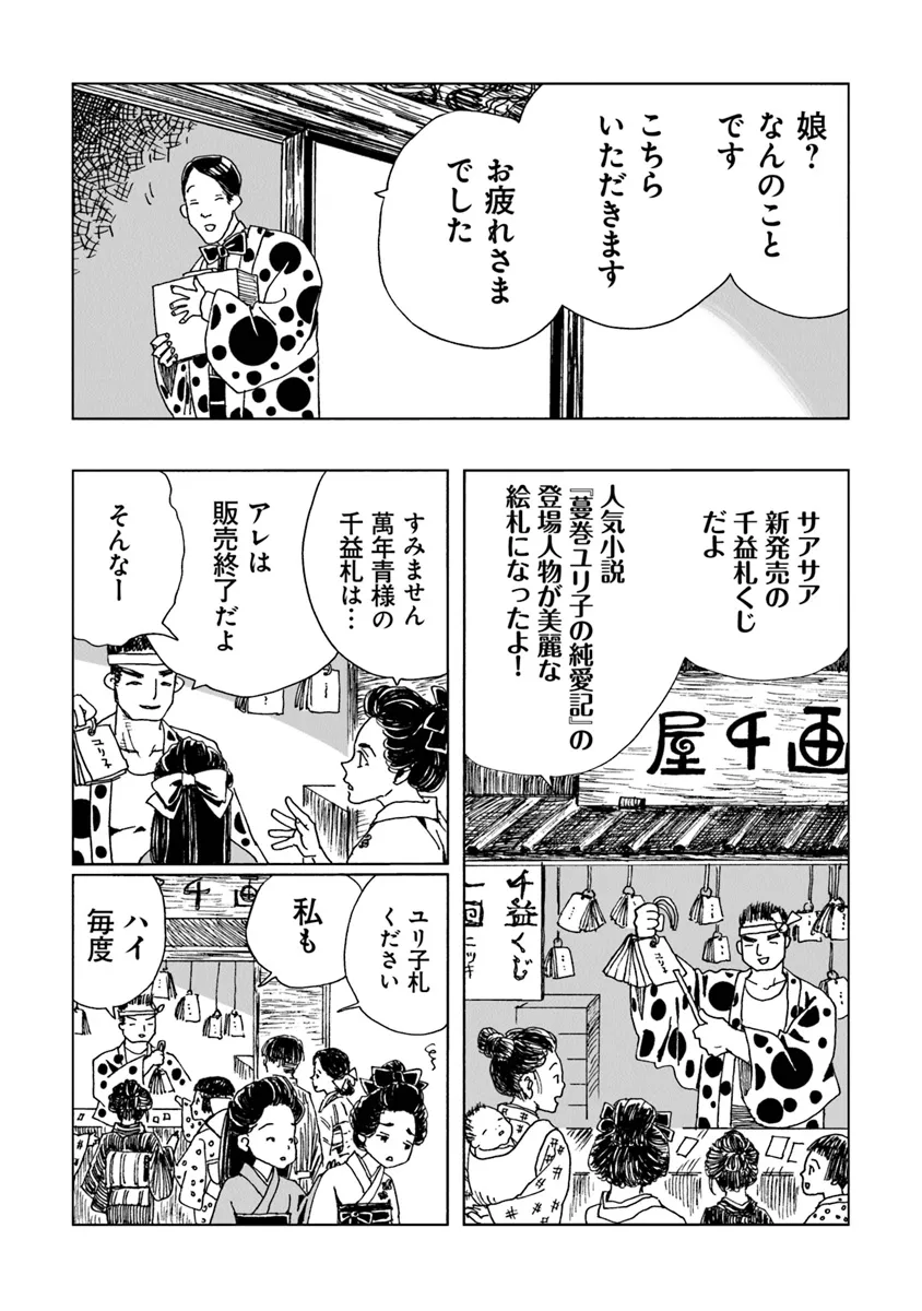 Kaiki Kobutsushou Mayoigi - Chapter 8 - Page 23