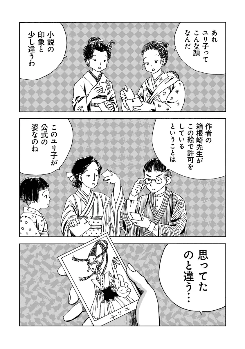 Kaiki Kobutsushou Mayoigi - Chapter 8 - Page 24