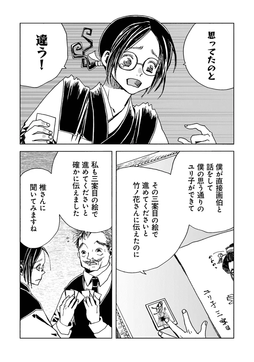 Kaiki Kobutsushou Mayoigi - Chapter 8 - Page 25