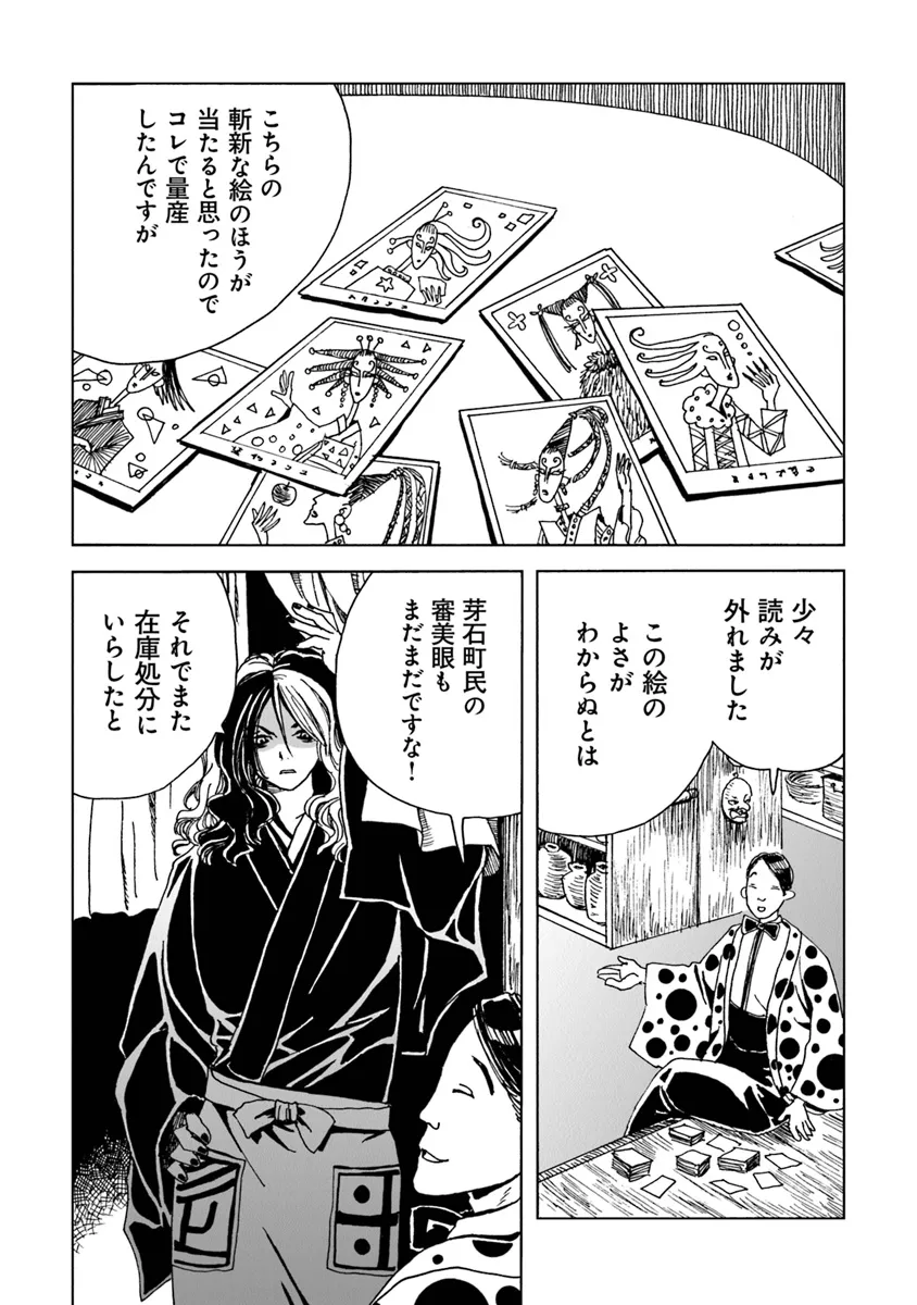 Kaiki Kobutsushou Mayoigi - Chapter 8 - Page 27