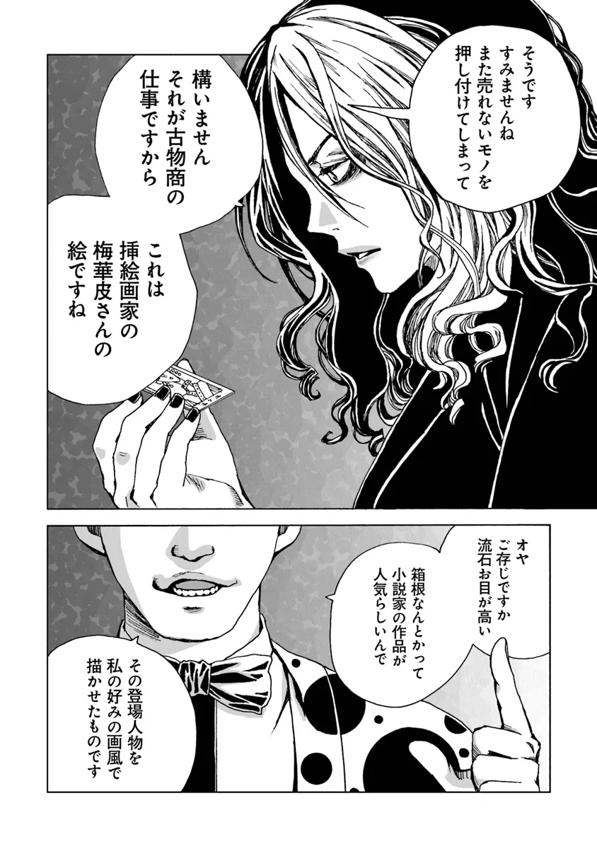 Kaiki Kobutsushou Mayoigi - Chapter 8 - Page 28