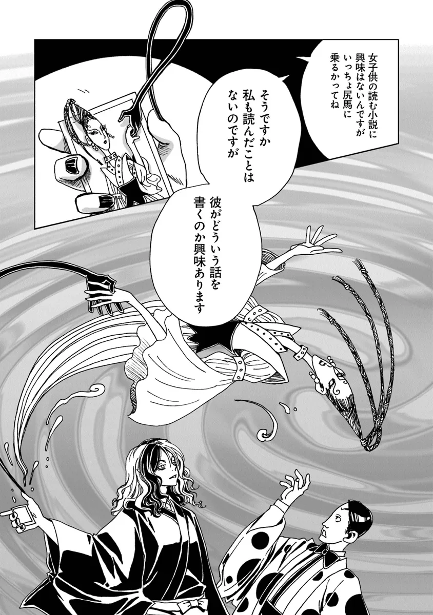 Kaiki Kobutsushou Mayoigi - Chapter 8 - Page 29