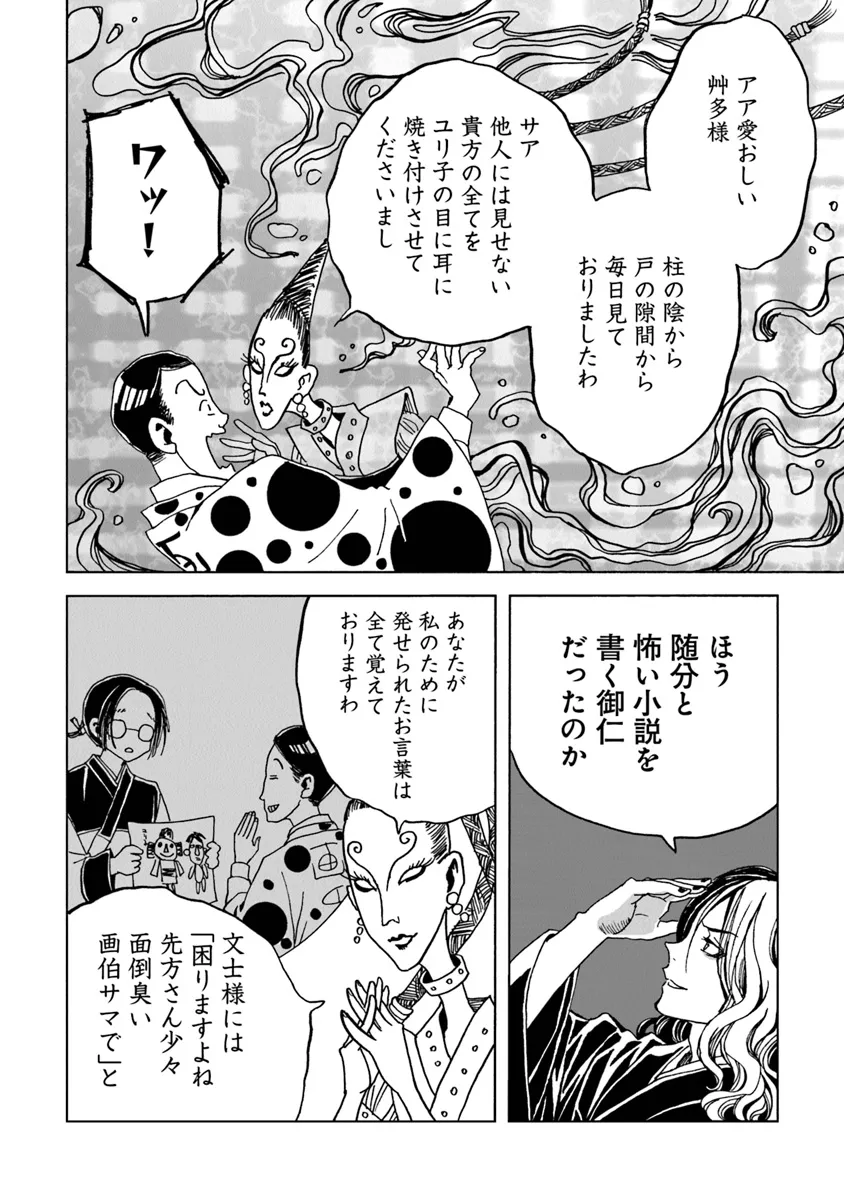 Kaiki Kobutsushou Mayoigi - Chapter 8 - Page 30