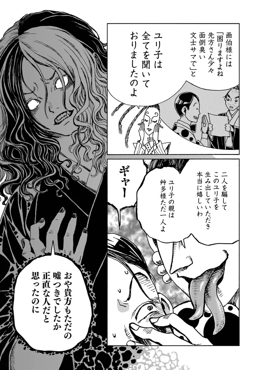 Kaiki Kobutsushou Mayoigi - Chapter 8 - Page 31