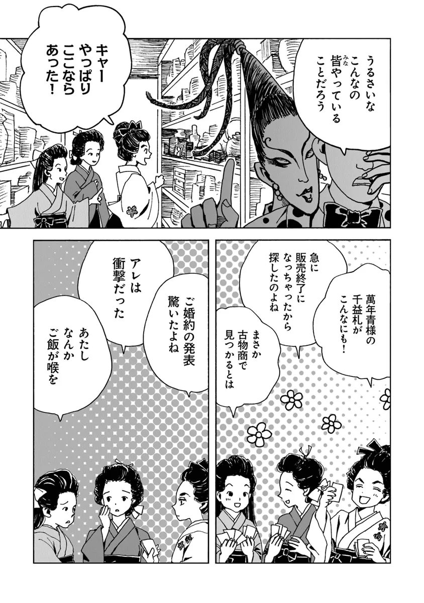 Kaiki Kobutsushou Mayoigi - Chapter 8 - Page 33