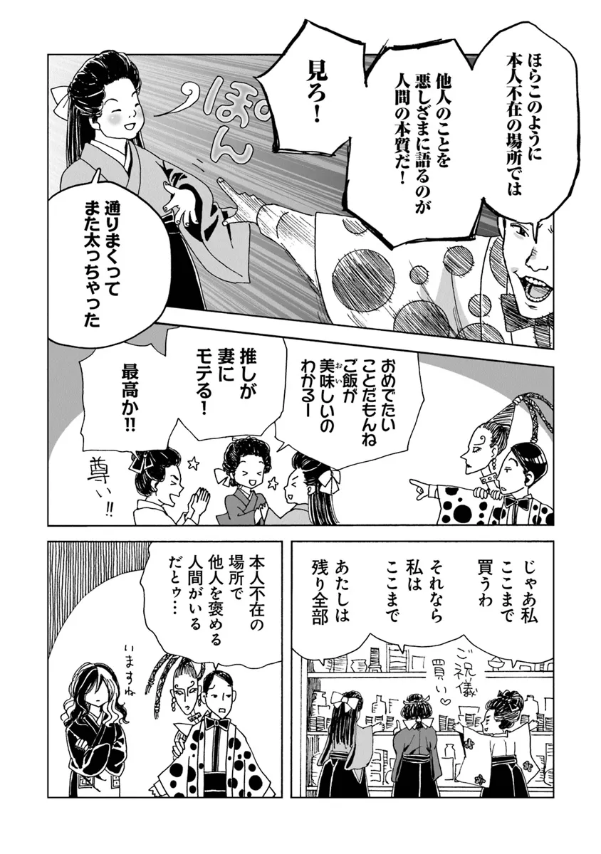 Kaiki Kobutsushou Mayoigi - Chapter 8 - Page 34