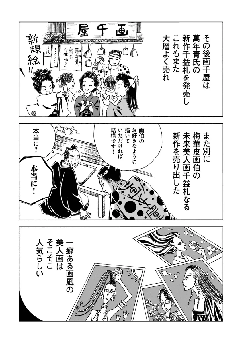 Kaiki Kobutsushou Mayoigi - Chapter 8 - Page 35