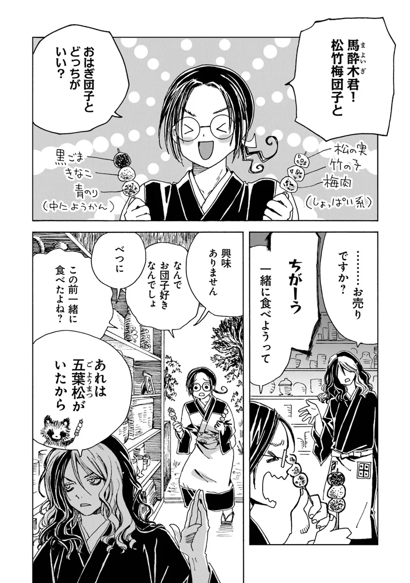 Kaiki Kobutsushou Mayoigi - Chapter 8 - Page 36