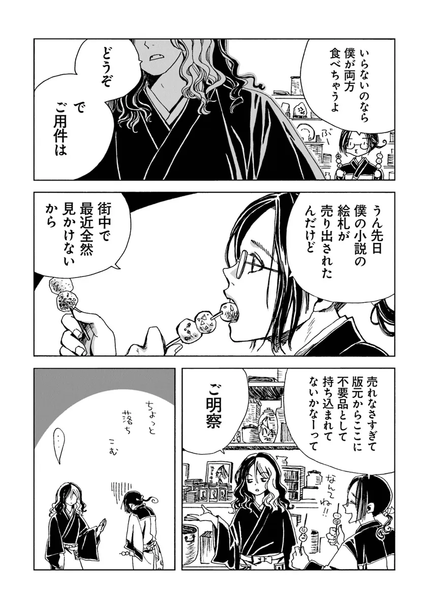 Kaiki Kobutsushou Mayoigi - Chapter 8 - Page 37