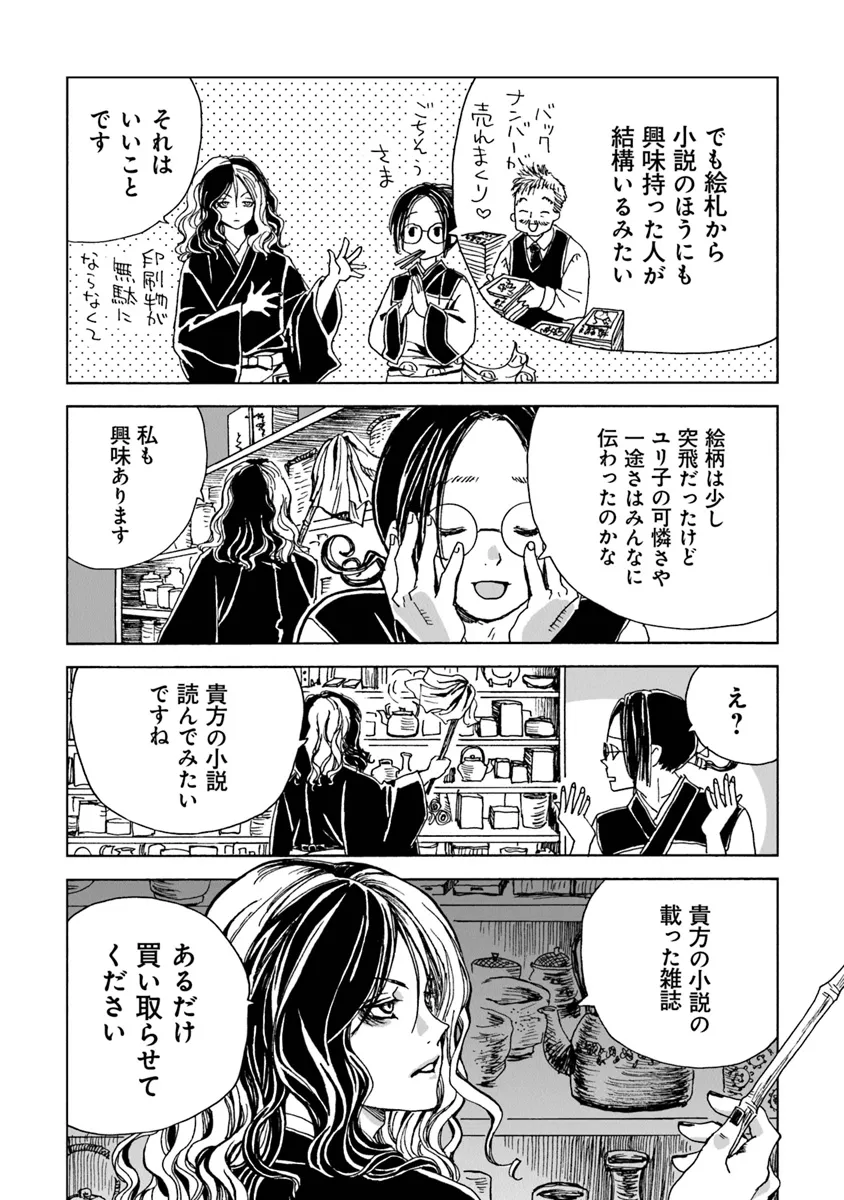 Kaiki Kobutsushou Mayoigi - Chapter 8 - Page 38