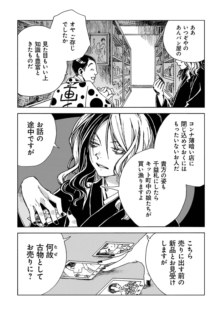 Kaiki Kobutsushou Mayoigi - Chapter 8 - Page 4