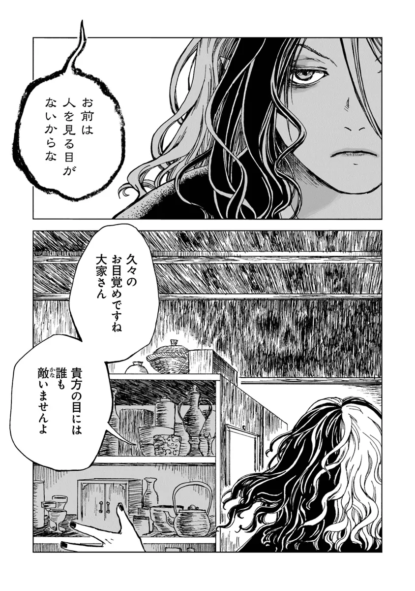 Kaiki Kobutsushou Mayoigi - Chapter 8 - Page 7