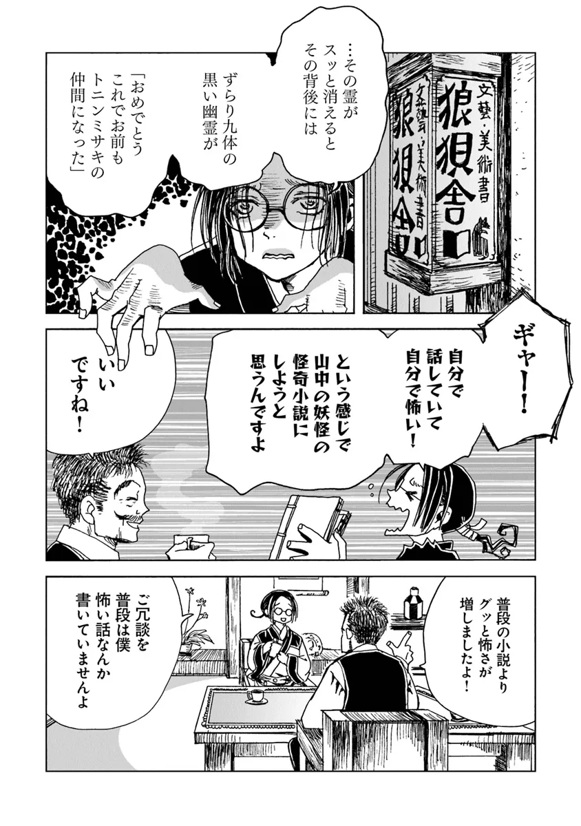 Kaiki Kobutsushou Mayoigi - Chapter 8 - Page 8