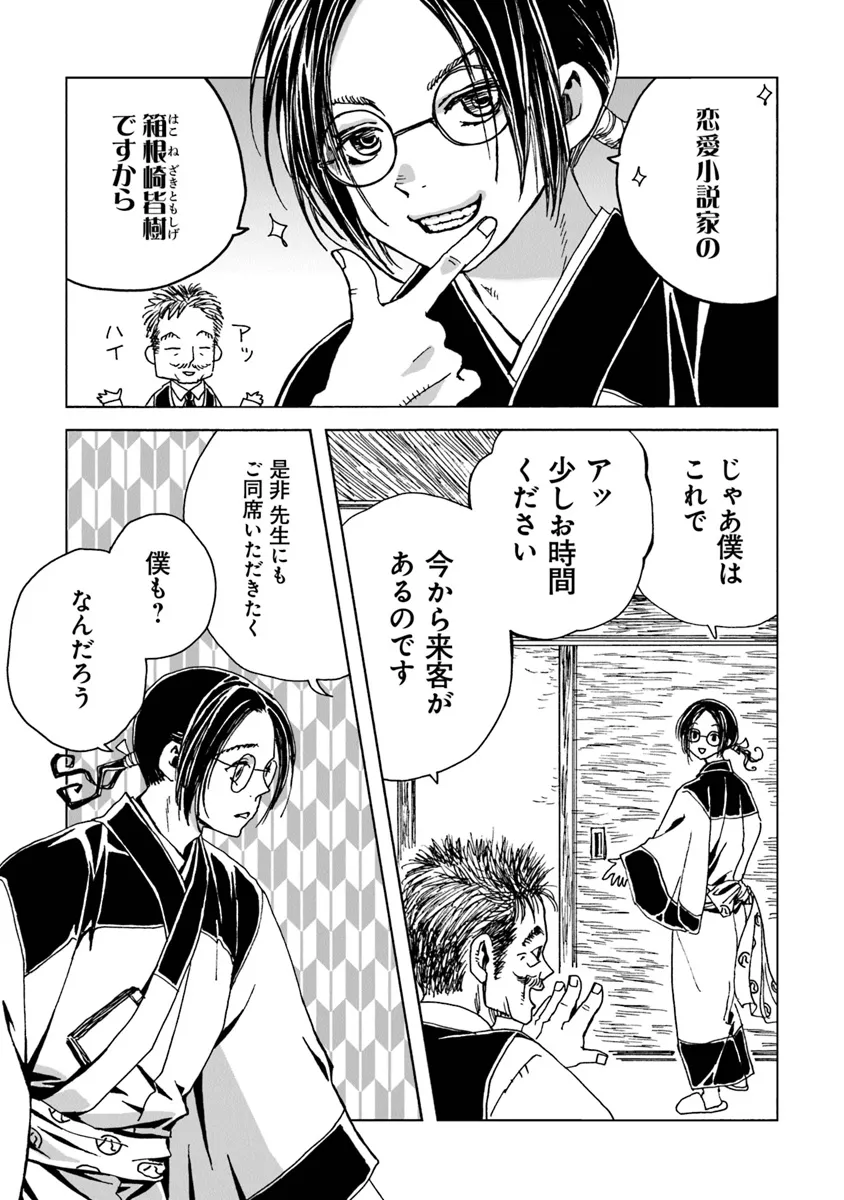 Kaiki Kobutsushou Mayoigi - Chapter 8 - Page 9