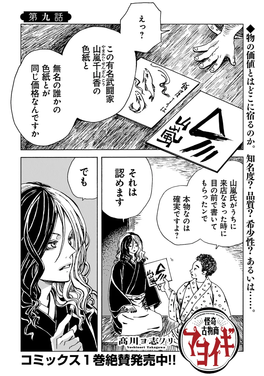 Kaiki Kobutsushou Mayoigi - Chapter 9 - Page 1